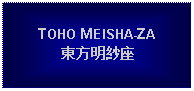 Text Box: TOHO MEISHA-ZA東方明紗座