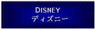 Text Box: DISNEY ディズニー