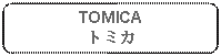 Rectangle: Rounded Corners: TOMICAトミカ