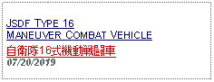 Text Box: JSDF TYPE 16 MANEUVER COMBAT VEHICLE自衛隊16式機動戦闘車07/20/2019