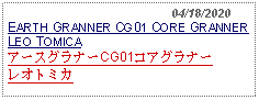 Text Box:                                              04/18/2020EARTH GRANNER CG01 CORE GRANNER LEO TOMICAアースグラナーCG01コアグラナーレオトミカ