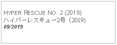 Text Box: HYPER RESCUE NO. 2 (2019)ハイパーレスキュー2号 (2019)09/2019