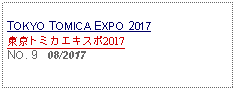 Text Box: TOKYO TOMICA EXPO 2017東京トミカエキスポ2017   NO. 9   08/2017