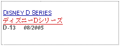 Text Box: DISNEY D SERIESディズニーDシリーズD-13     08/2005