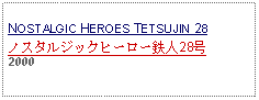 Text Box: NOSTALGIC HEROES TETSUJIN 28ノスタルジックヒーロー鉄人28号   2000