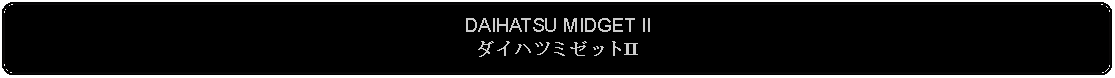 Flowchart: Alternate Process: DAIHATSU MIDGET IIダイハツミゼットII