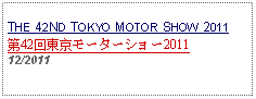 Text Box: THE 42ND TOKYO MOTOR SHOW 2011第42回東京モーターショー2011   12/2011