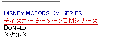 Text Box: DISNEY MOTORS DM SERIESディズニーモーターズDMシリーズDONALDドナルド