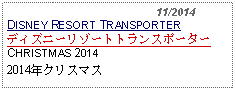 Text Box:                                              11/2014DISNEY RESORT TRANSPORTERディズニーリゾートトランスポーターCHRISTMAS 20142014年クリスマス