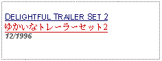 Text Box: DELIGHTFUL TRAILER SET 2ゆかいなトレーラーセット2 12/1996