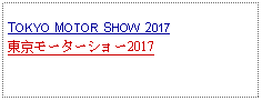 Text Box: TOKYO MOTOR SHOW 2017東京モーターショー2017