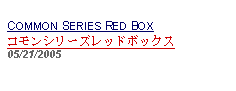 Text Box: COMMON SERIES RED BOXコモンシリーズレッドボックス05/21/2005