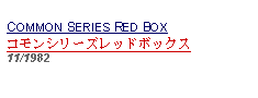 Text Box: COMMON SERIES RED BOXコモンシリーズレッドボックス 11/1982