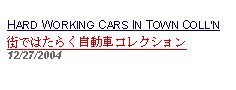 Text Box: HARD WORKING CARS IN TOWN COLLN街ではたらく自動車コレクション 12/27/2004