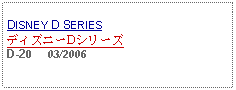 Text Box: DISNEY D SERIESディズニーDシリーズD-20     03/2006