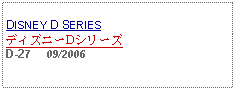 Text Box: DISNEY D SERIESディズニーDシリーズD-27     09/2006