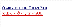 Text Box:            OSAKA MOTOR SHOW 2001大阪モーターショー2001