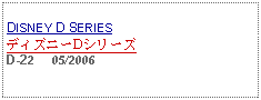 Text Box: DISNEY D SERIESディズニーDシリーズD-22     05/2006