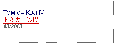 Text Box: TOMICA KUJI IVトミカくじIV03/2003