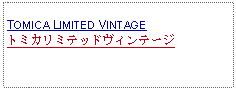 Text Box:            TOMICA LIMITED VINTAGE トミカリミテッドヴィンテージ