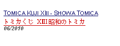 Text Box: TOMICA KUJI XIII - SHOWA TOMICAトミカくじ XⅢ 昭和のトミカ   06/2010