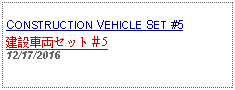 Text Box: CONSTRUCTION VEHICLE SET #5建設車両セット＃512/17/2016