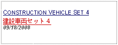 Text Box: CONSTRUCTION VEHICLE SET 4建設車両セット４ 09/18/2008