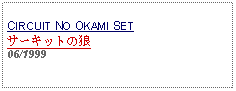 Text Box: CIRCUIT NO OKAMI SETサーキットの狼06/1999