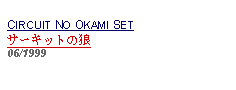 Text Box: CIRCUIT NO OKAMI SETサーキットの狼06/1999