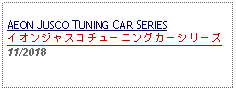 Text Box: AEON JUSCO TUNING CAR SERIESイオンジャスコチューニングカーシリーズ   11/2018