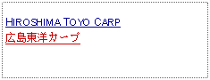 Text Box: HIROSHIMA TOYO CARP広島東洋カープ