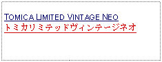 Text Box:                                                    TOMICA LIMITED VINTAGE NEOトミカリミテッドヴィンテージネオ