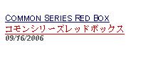 Text Box: COMMON SERIES RED BOXコモンシリーズレッドボックス09/16/2006