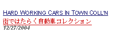 Text Box: HARD WORKING CARS IN TOWN COLLN街ではたらく自動車コレクション 12/27/2004