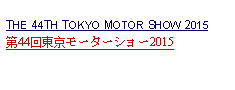 Text Box: THE 44TH TOKYO MOTOR SHOW 2015第44回東京モーターショー2015