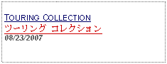 Text Box: TOURING COLLECTIONツーリング コレクション    08/23/2007