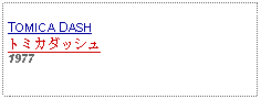 Text Box: TOMICA DASHトミカダッシュ 1977