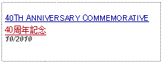 Text Box: 40TH ANNIVERSARY COMMEMORATIVE40周年記念   10/2010