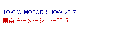 Text Box:            TOKYO MOTOR SHOW 2017東京モーターショー2017