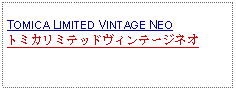 Text Box:            TOMICA LIMITED VINTAGE NEOトミカリミテッドヴィンテージネオ