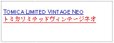 Text Box:            TOMICA LIMITED VINTAGE NEOトミカリミテッドヴィンテージネオ