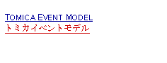 Text Box: TOMICA EVENT MODELトミカイベントモデル