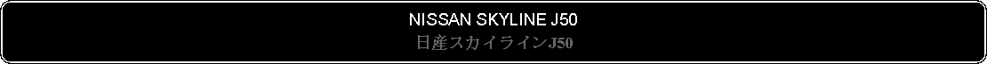 Flowchart: Alternate Process: NISSAN SKYLINE J50日産スカイラインJ50