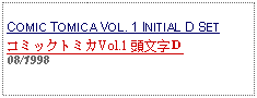 Text Box: COMIC TOMICA VOL. 1 INITIAL D SETコミックトミカVol.1 頭文字Ｄ08/1998 