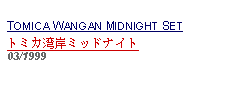 Text Box: TOMICA WANGAN MIDNIGHT SETトミカ湾岸ミッドナイト     03/1999