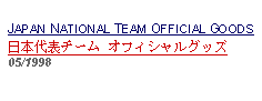 Text Box: JAPAN NATIONAL TEAM OFFICIAL GOODS日本代表チーム オフィシャルグッズ 05/1998