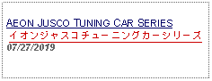 Text Box: AEON JUSCO TUNING CAR SERIESイオンジャスコチューニングカーシリーズ07/27/2019