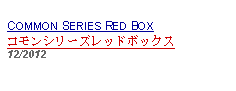 Text Box: COMMON SERIES RED BOXコモンシリーズレッドボックス12/2012