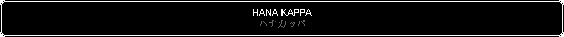 Flowchart: Alternate Process: HANA KAPPAハナカッパ