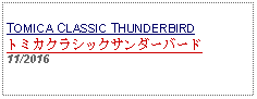 Text Box:            TOMICA CLASSIC THUNDERBIRDトミカクラシックサンダーバード  11/2016